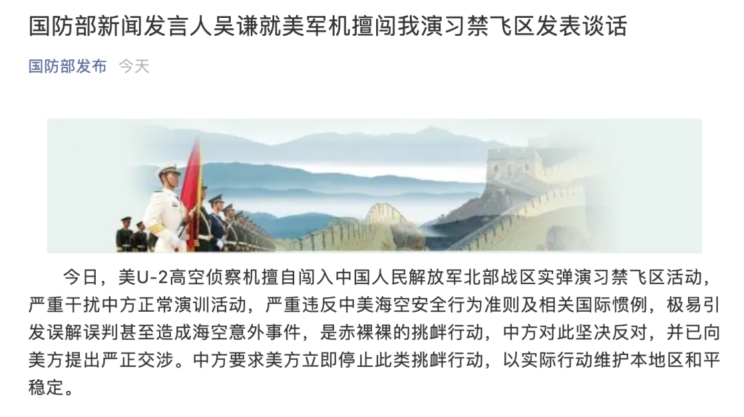 美U-2高空侦察机擅闯我军实弹演习禁飞区!