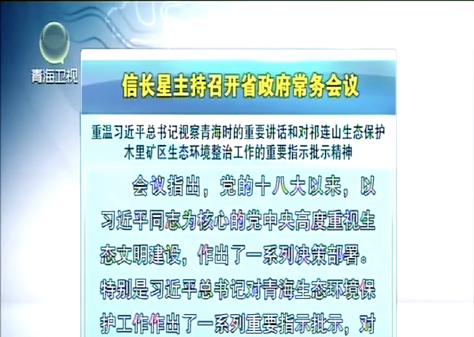 青海将有大动作!省委书记发话:这是一场攻坚战