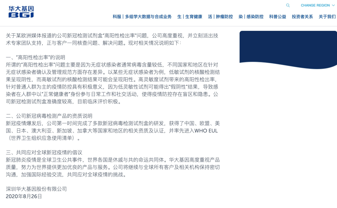 华大基因回应某欧洲媒体指责。