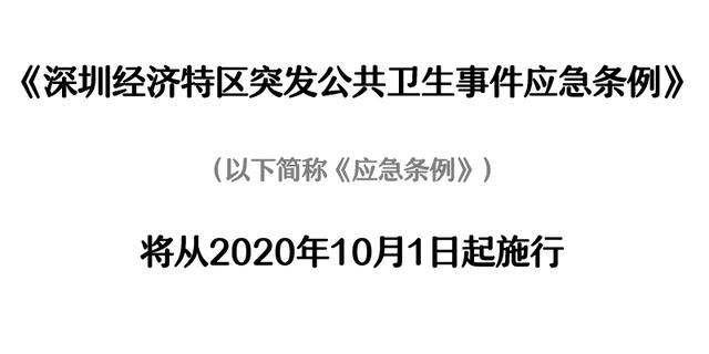 保护吹哨人 深圳突发公共卫生事件应急条例将施行