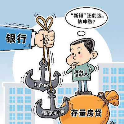 房贷利率“换锚”对咱有啥影响?
