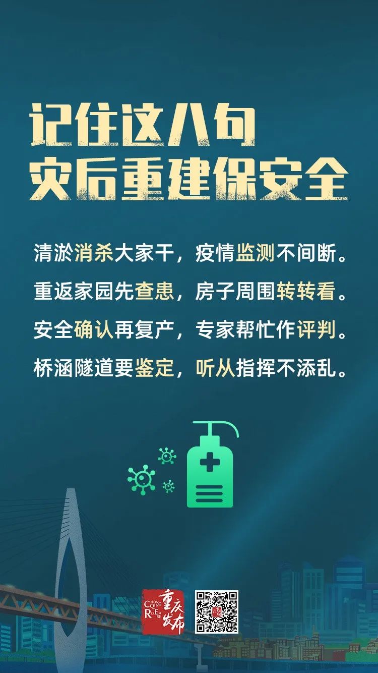 新闻发布会丨当务之急,灾后重建!