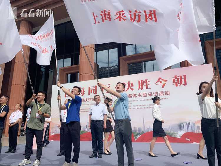 上海采访团将走进贵州遵义采访东西部扶贫协作