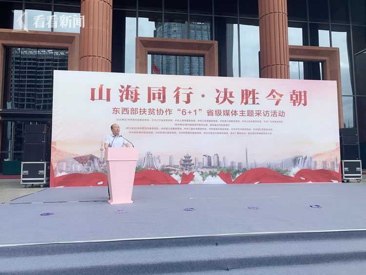 上海采访团将走进贵州遵义采访东西部扶贫协作