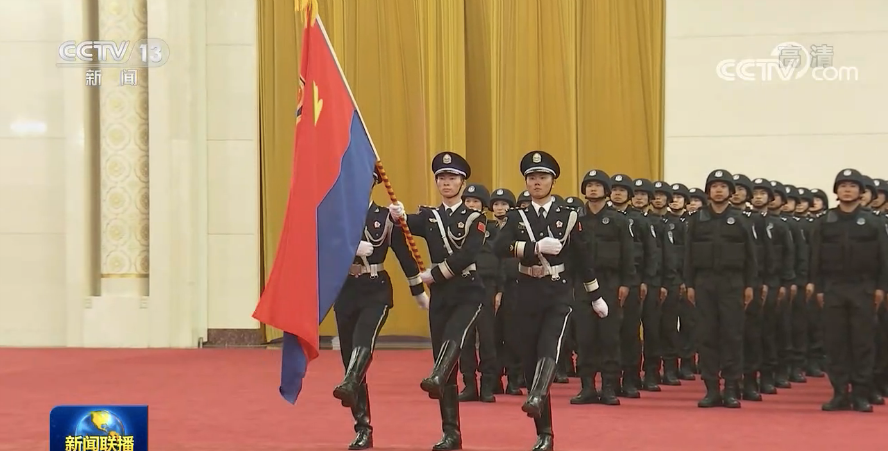 中国人民警察警旗授旗仪式现场披露 几个细节值得关注