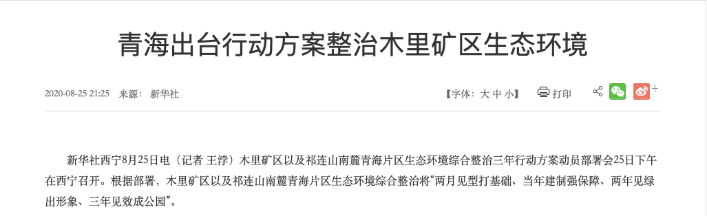 青海将有大动作!省委书记发话:这是一场攻坚战
