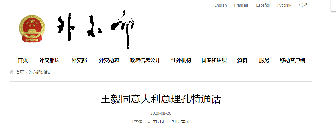 无视美国频繁发出“对华警告” 意大利外长表态