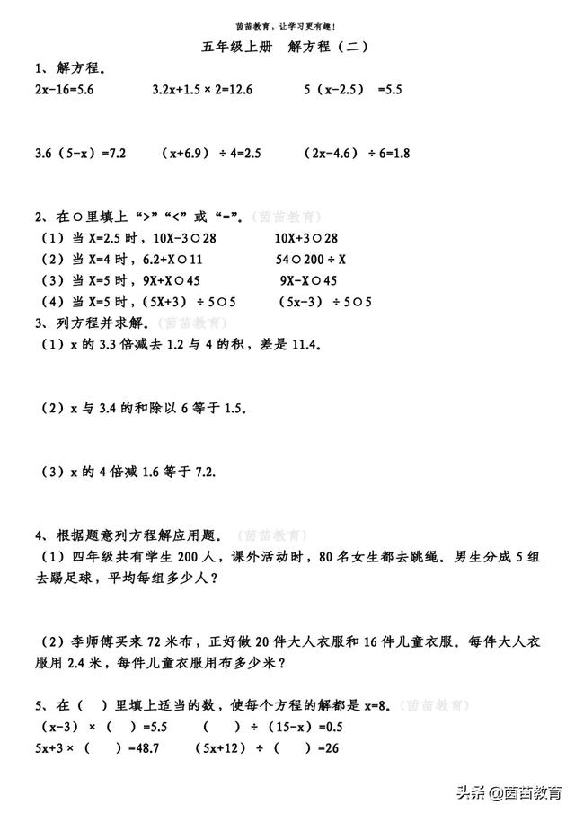 5 5五年级上册数学 解方程 二 附答案
