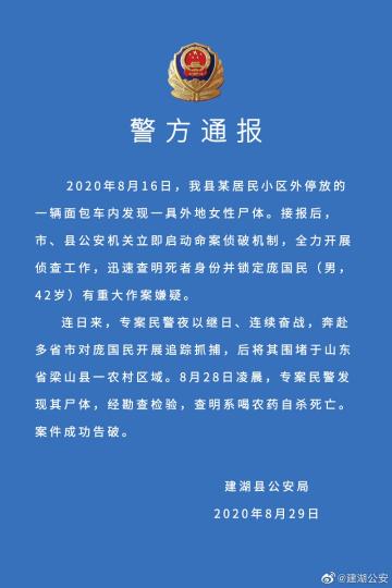 江苏建湖面包车发现女尸案告破 嫌疑人喝农药自杀死亡