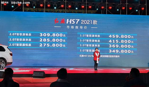 售27.58万元起 新款红旗HS7正式上市
