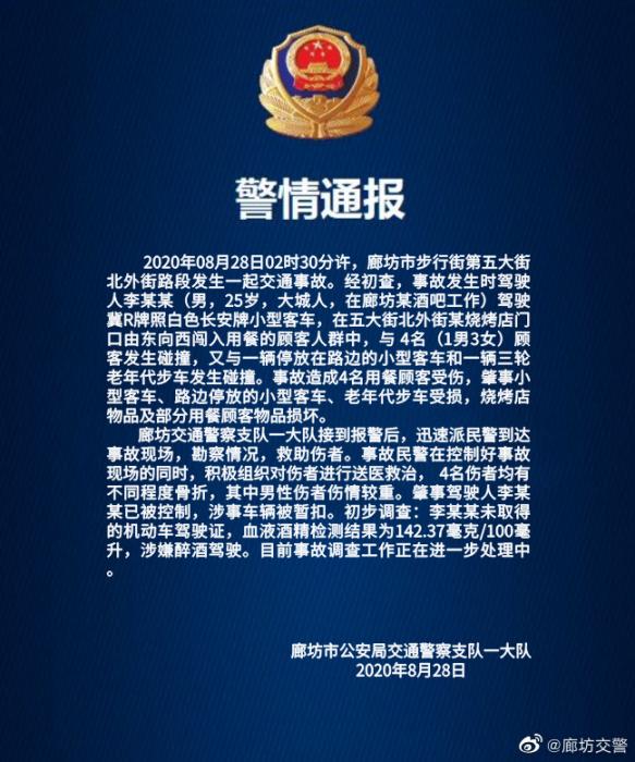 廊坊警方通报轿车冲进夜市:肇事者未取得驾驶证