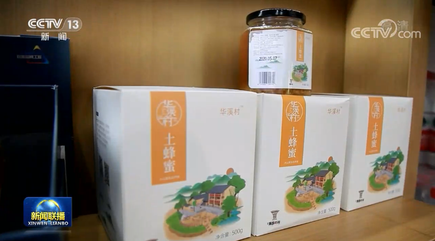 【走向我们的小康生活】重庆:华溪村的甜蜜生活