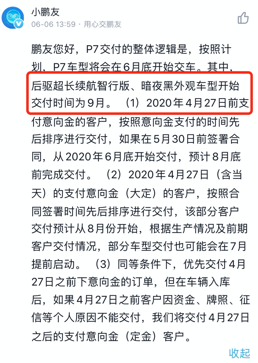 小鹏P7提车作业!小编自掏腰包“充值”小鹏,是一种怎样的体验?!