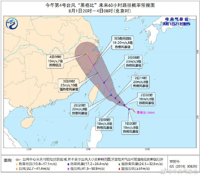 第4号台风“黑格比”未来60小时路径概率预报图