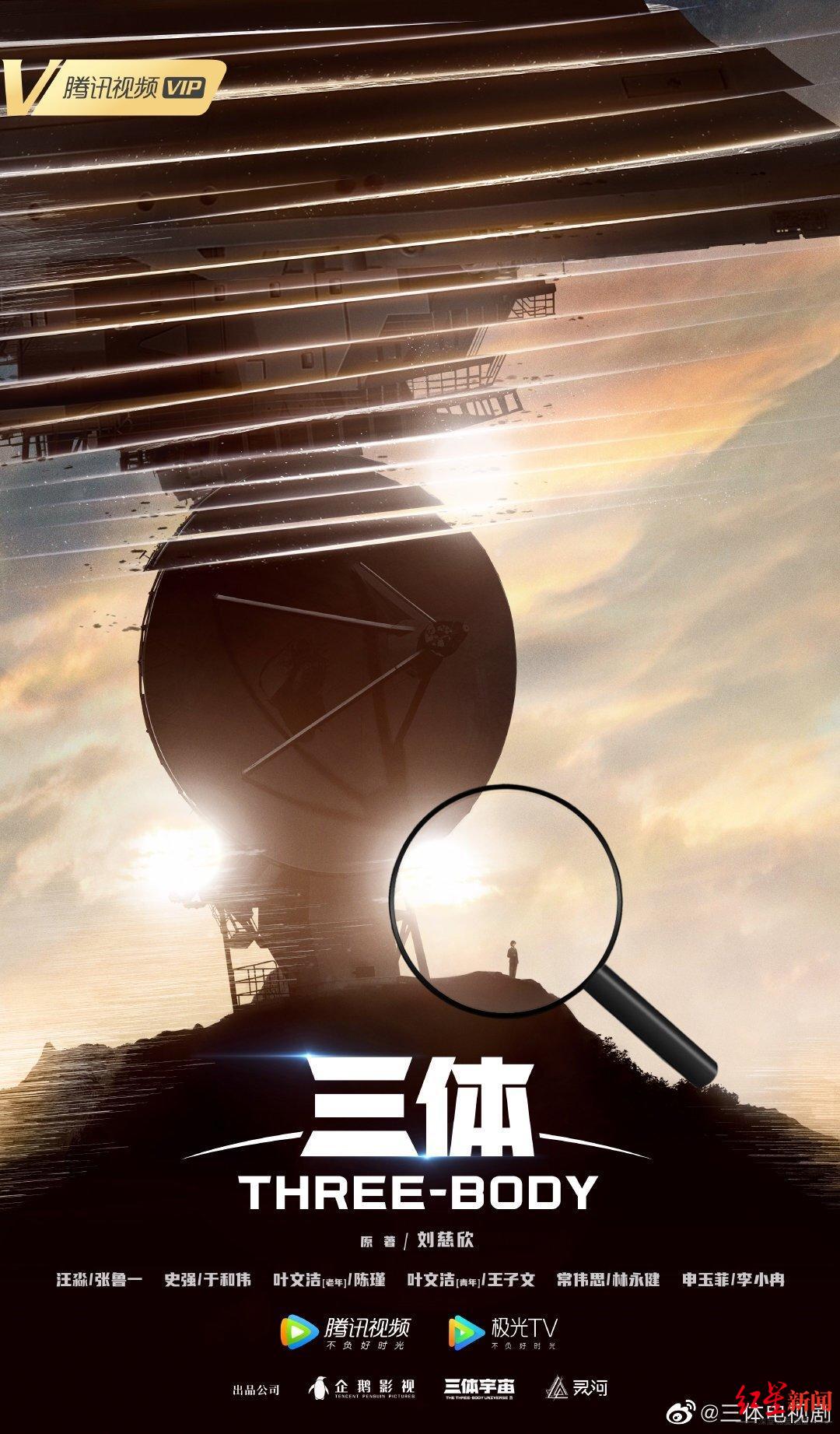 《三体》主创定了!张鲁一、于和伟、王子文、李小冉都将出演