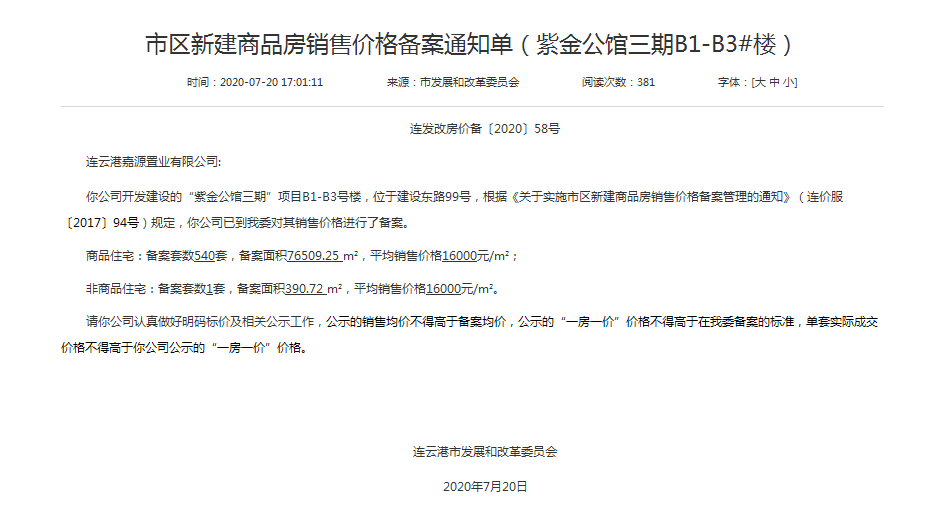 紫金公馆三期开盘公开摇号!附购房须知
