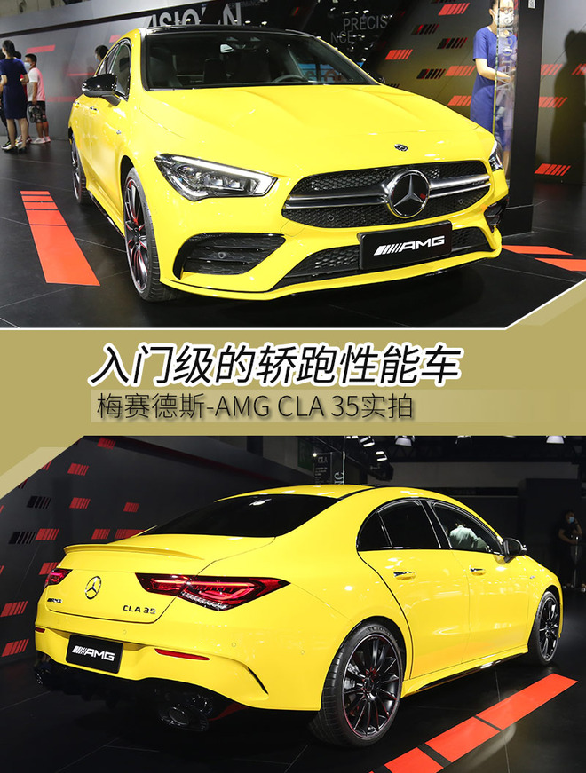 入门级的轿跑性能车 梅赛德斯-AMG CLA 35实拍