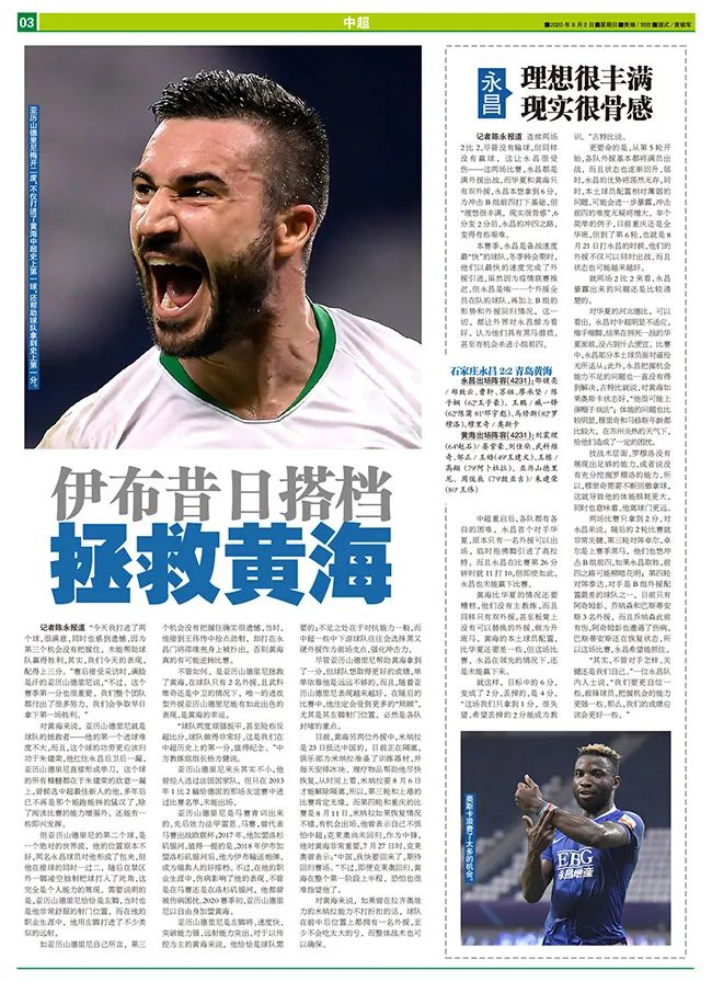 中超 | 给伊布打辅助,来中超carry全场!黄海靠他斩获中超首分!
