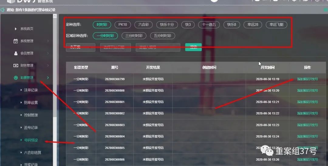 ▲赌博网站后台截图:可预设开奖,设置赔率。受访者供图