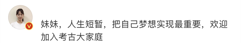 高分考生报考北大考古系引热议,整个考古界为她送祝福!休闲区蓝鸢梦想 - Www.slyday.coM 高分考生报考北大考古系引热议,整个考古界为她送祝福!休闲区蓝鸢梦想 - Www.slyday.coM