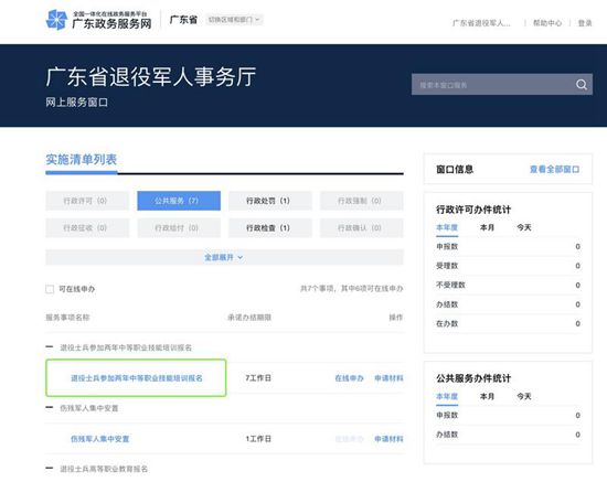 广东|广东55所学校计划招生1万余名退役士兵