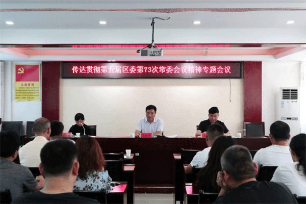 吴跃中赴区林业局召开专题会议传达贯彻五届区委第73次常委会议精神