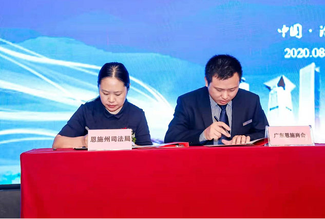 湖北恩施州司法局驻广东省湖北恩施商会公共法律服务工作站正式成立