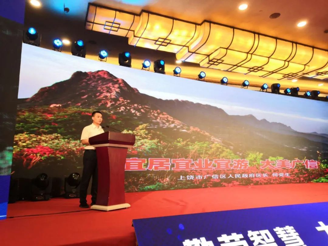 何党生在上饶市“三请三回”(上海)招商引资·招才引智推介会暨上海市上饶商会成立大会上推介广信区并出席签约活动