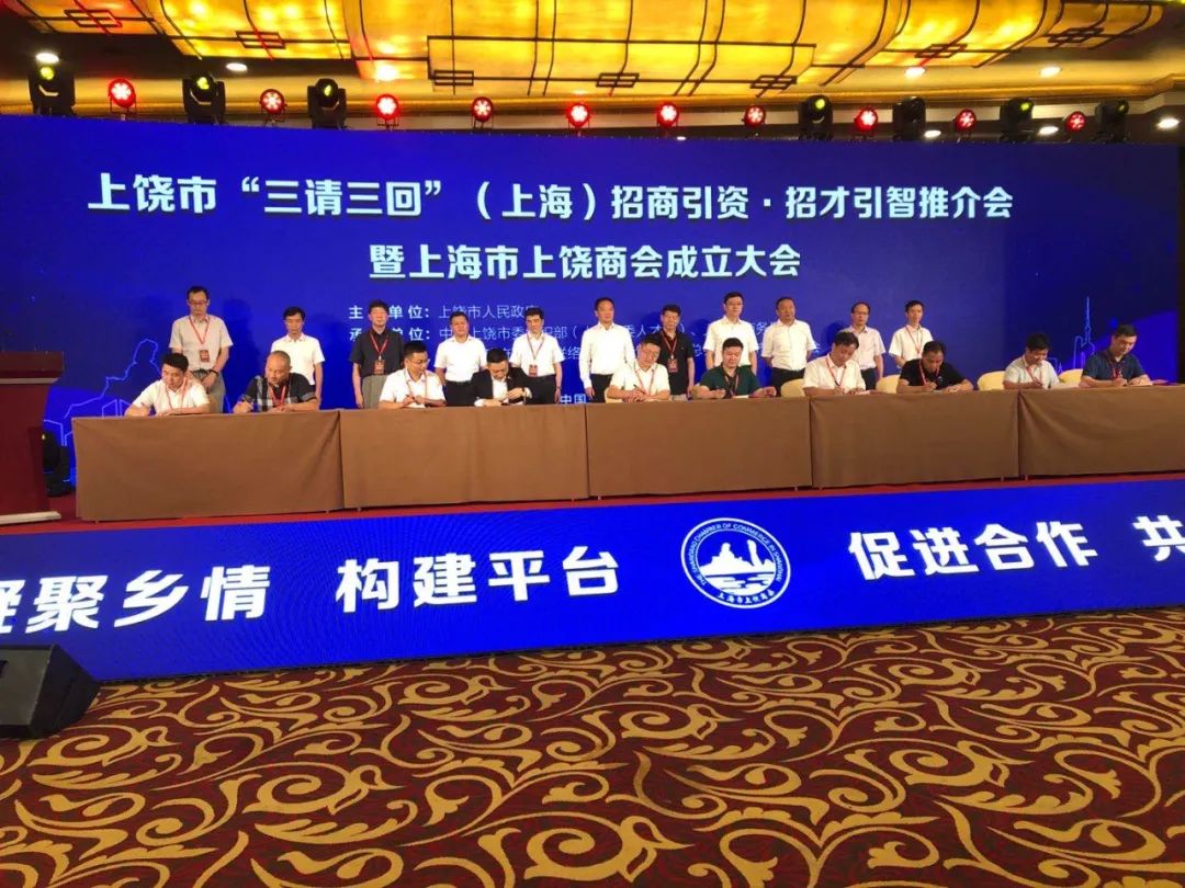 何党生在上饶市“三请三回”(上海)招商引资·招才引智推介会暨上海市上饶商会成立大会上推介广信区并出席签约活动