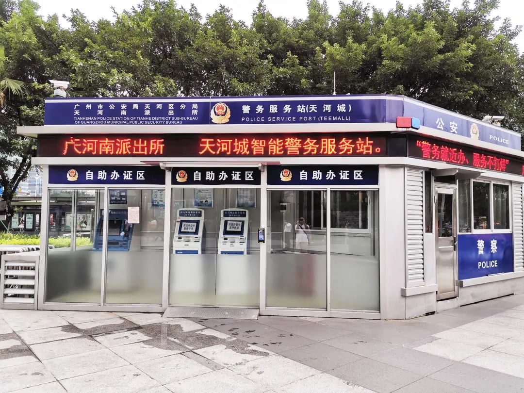 24小时自助办证!广州这些智能警务服务站就在你家门口