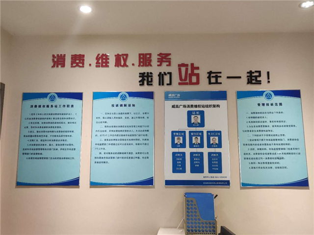 在线“接单”啦!威海69处消费维权服务站投用