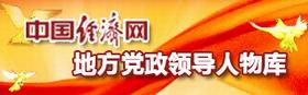 陈磊任山西省审计厅厅长 王亚不再担任