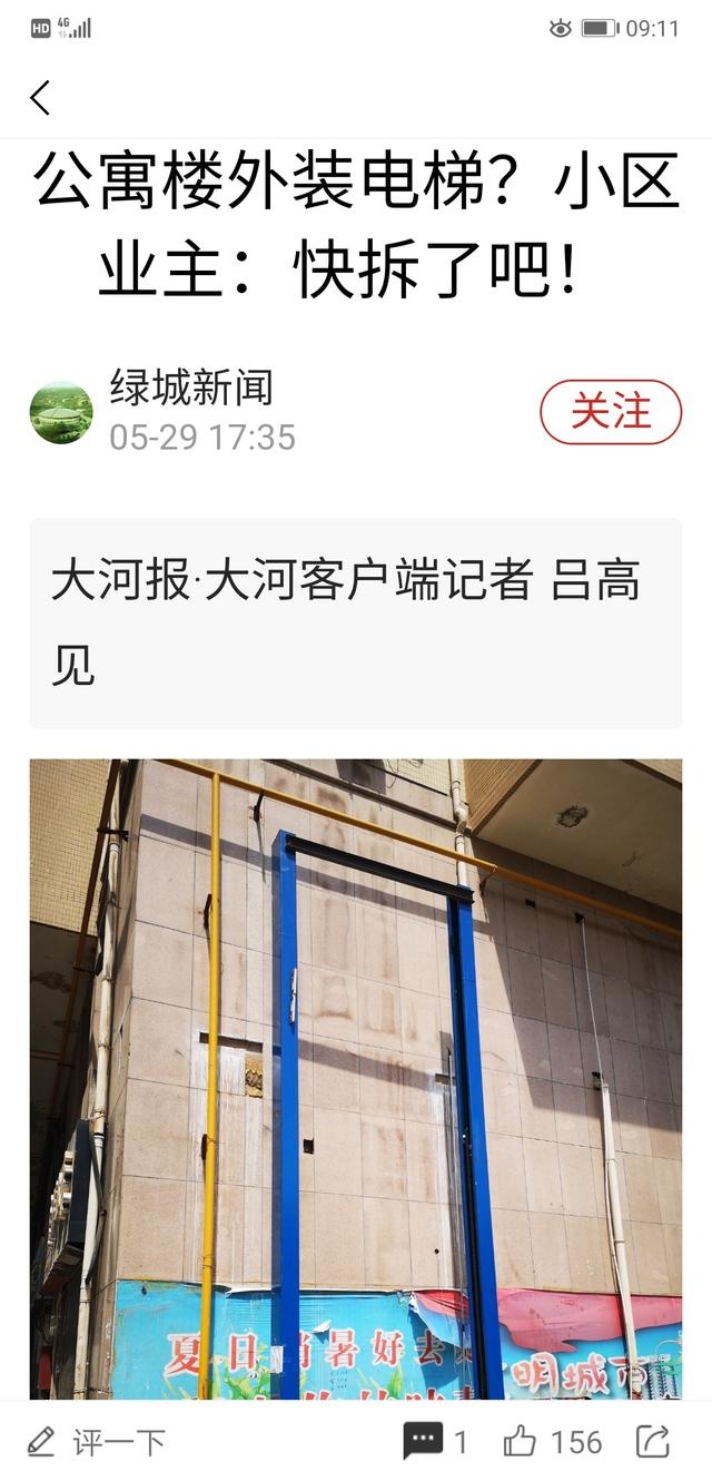 追踪|公寓楼外违规安装的电梯已被自行拆除