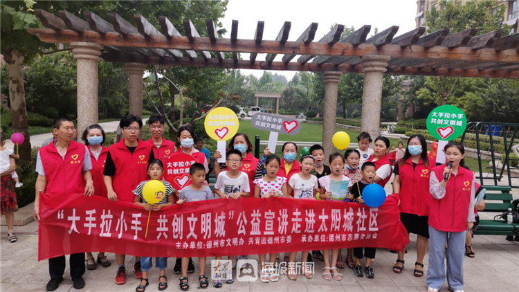 童心护文明!德州市志愿者协会开展“大手拉小手,共创文明城”活动