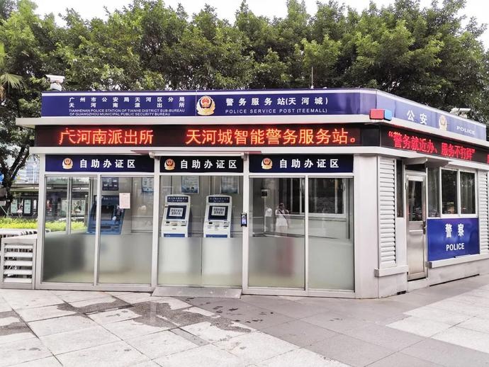 24小时自助办证!广州这些智能警务服务站就在你家门口