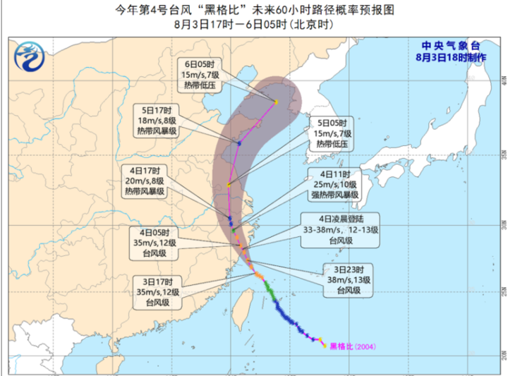 台风“黑格比”加强为13级