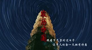 农历中国 | 六月十四 · 粗茶淡饭