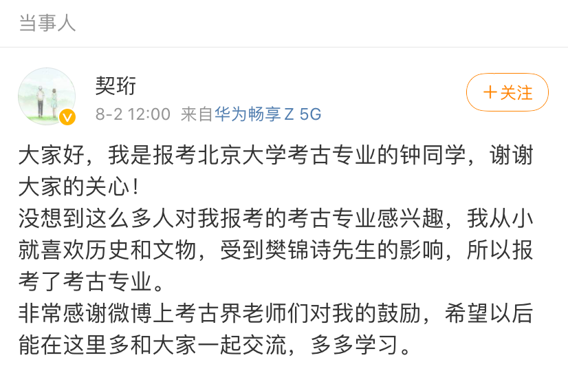 高分考生报考北大考古系引热议,整个考古界为她送祝福!休闲区蓝鸢梦想 - Www.slyday.coM 高分考生报考北大考古系引热议,整个考古界为她送祝福!休闲区蓝鸢梦想 - Www.slyday.coM