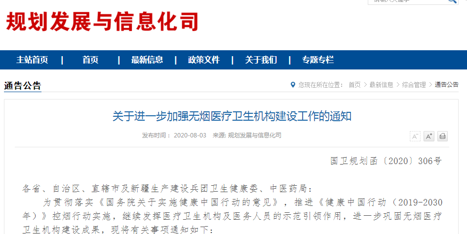 卫健委:医疗机构范围内禁止销售烟草制品,不得接受烟草赞助