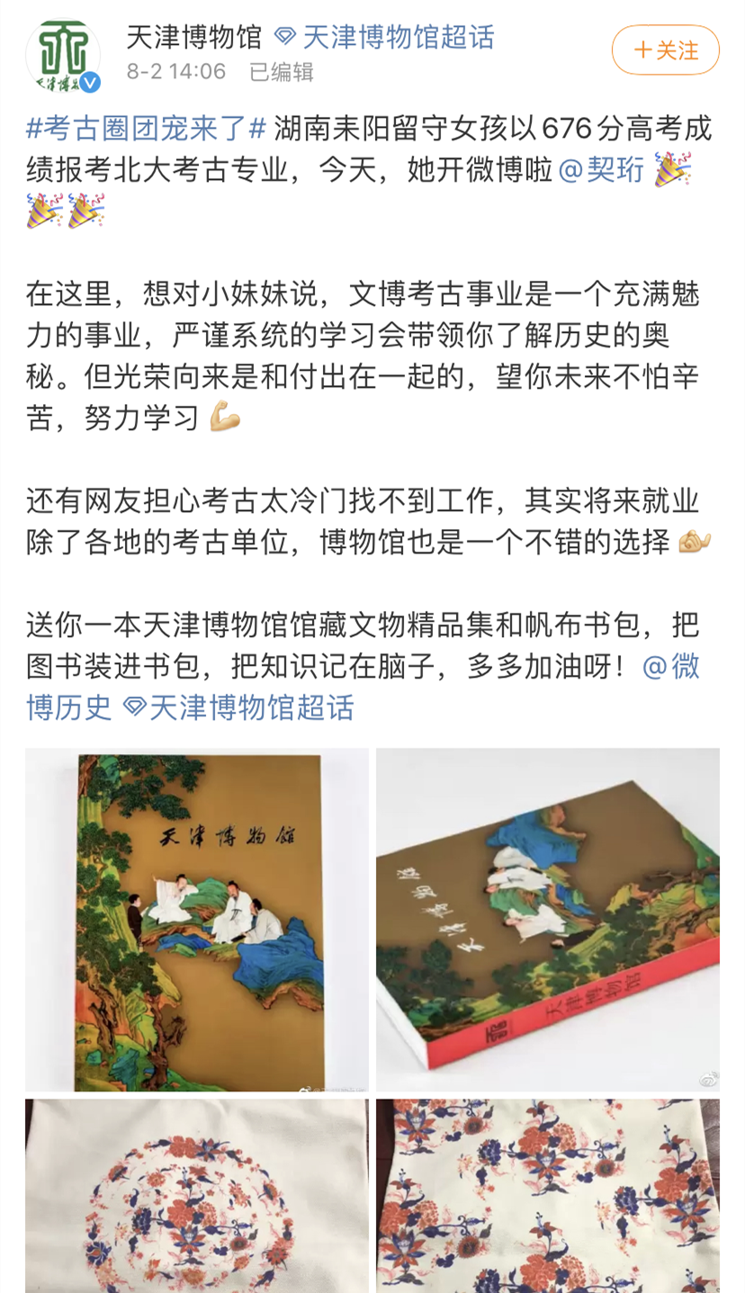 高分考生报考北大考古系引热议,整个考古界为她送祝福!休闲区蓝鸢梦想 - Www.slyday.coM 高分考生报考北大考古系引热议,整个考古界为她送祝福!休闲区蓝鸢梦想 - Www.slyday.coM