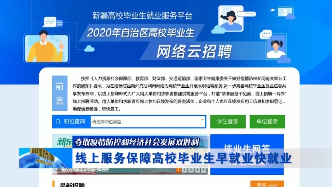 线上服务保障高校毕业生早就业快就业