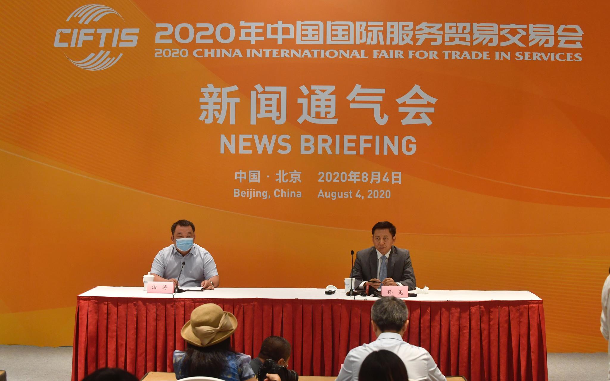 8月4日上午,2020年服贸会消息通气会召开。拍照/新京报记者 吴宁