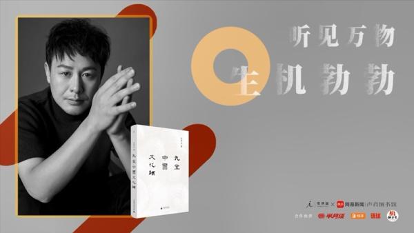 开卷有益|张颂文读《九堂中国文化课》:体会万物的勃勃生机