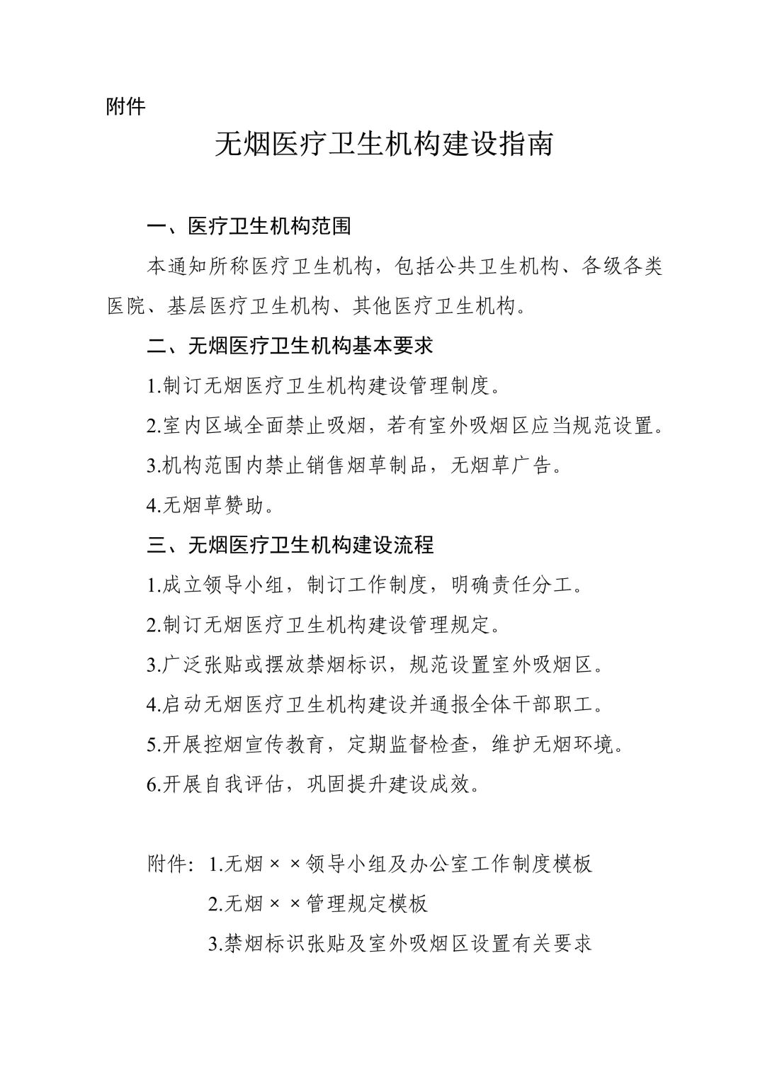 两部门印发通知:进一步加强无烟医疗卫生机构建设工作