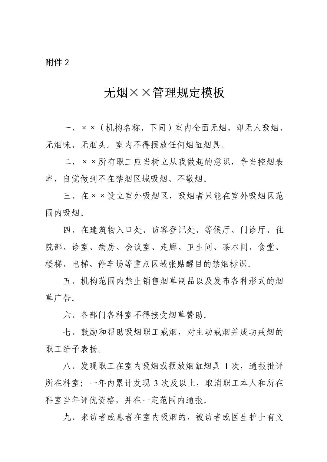 两部门印发通知:进一步加强无烟医疗卫生机构建设工作