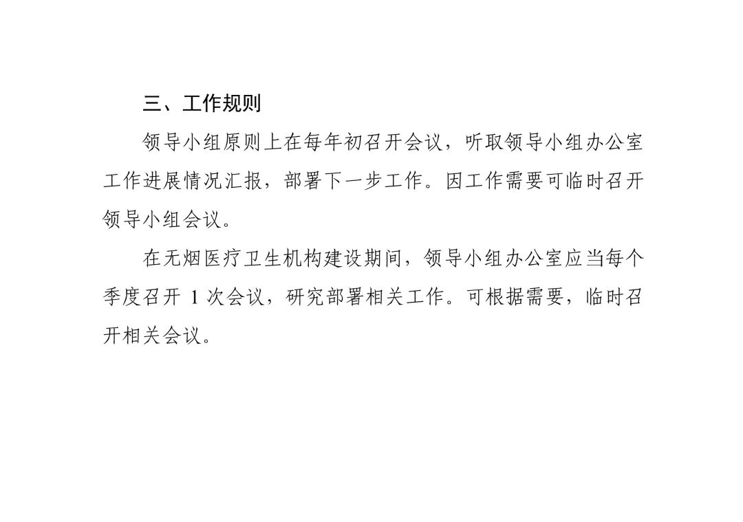 两部门印发通知:进一步加强无烟医疗卫生机构建设工作