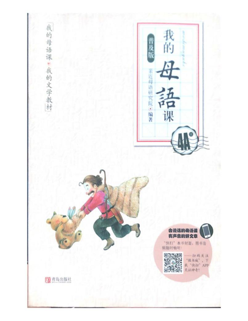《我的母語課》封面