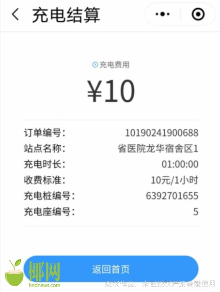 充电费10元/小时?海口一小区被投诉!物业:避免外来人员充电