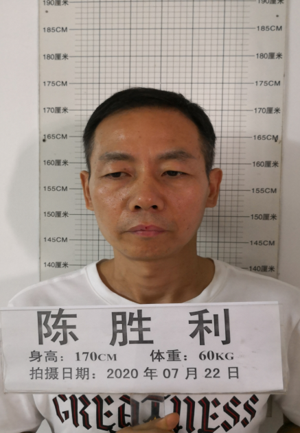 关于公开征集陈胜利等人违法犯罪线索的通告