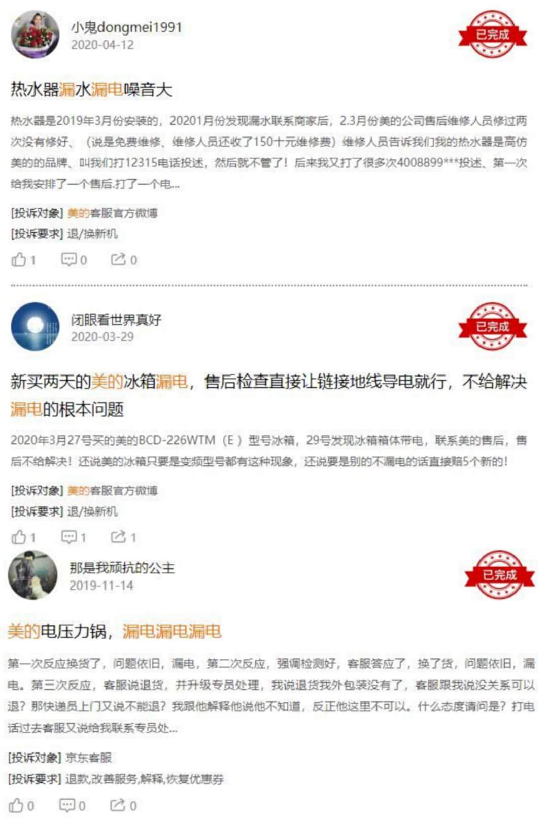 女生洗澡被热水器电晕 美的回应